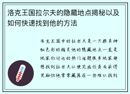 洛克王国拉尔夫的隐藏地点揭秘以及如何快速找到他的方法