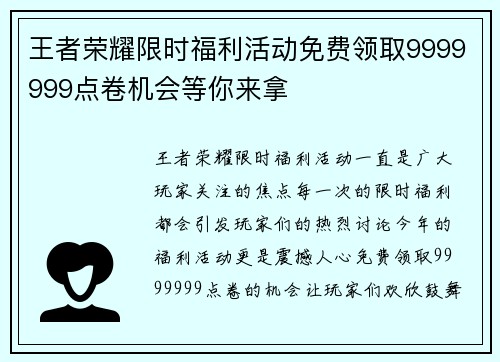王者荣耀限时福利活动免费领取9999999点卷机会等你来拿