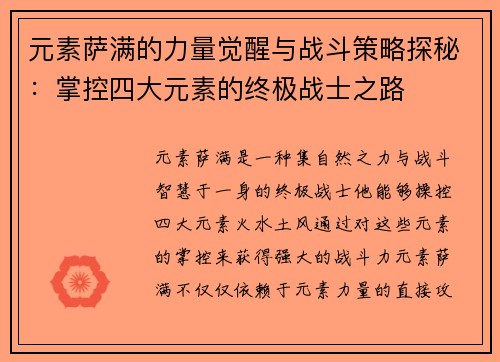 元素萨满的力量觉醒与战斗策略探秘：掌控四大元素的终极战士之路