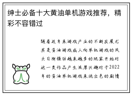 绅士必备十大黄油单机游戏推荐，精彩不容错过