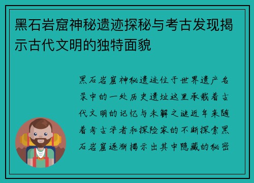 黑石岩窟神秘遗迹探秘与考古发现揭示古代文明的独特面貌