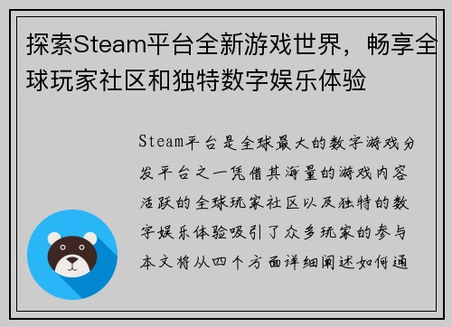 探索Steam平台全新游戏世界，畅享全球玩家社区和独特数字娱乐体验