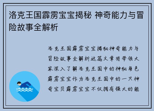 洛克王国霹雳宝宝揭秘 神奇能力与冒险故事全解析