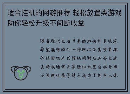 适合挂机的网游推荐 轻松放置类游戏助你轻松升级不间断收益