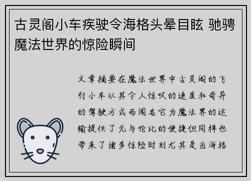 古灵阁小车疾驶令海格头晕目眩 驰骋魔法世界的惊险瞬间