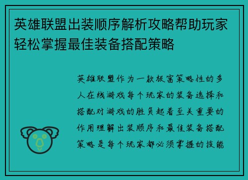 英雄联盟出装顺序解析攻略帮助玩家轻松掌握最佳装备搭配策略