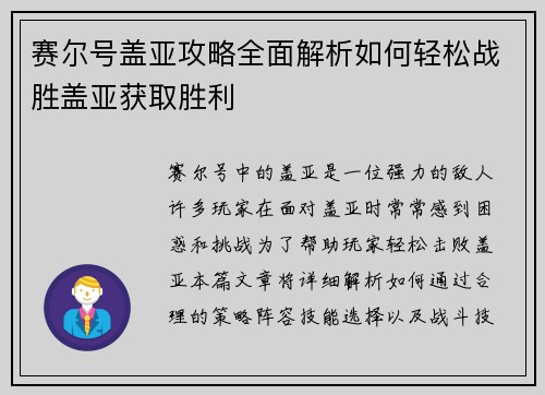 赛尔号盖亚攻略全面解析如何轻松战胜盖亚获取胜利