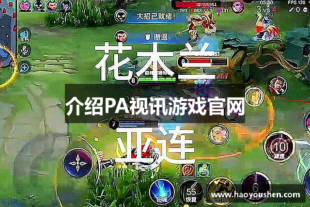 介绍PA视讯游戏官网